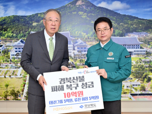류진 풍산 회장, 경북 산불 피해 복구 성금 전달