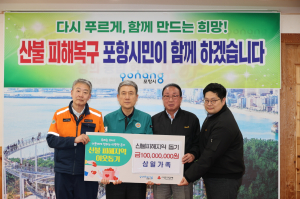 포항시, 이재민 돕기 따뜻한 나눔의 손길 쇄도