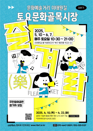 행복북구문화재단,  ‘즐겨락’ 주민참여공연 참가자 모집