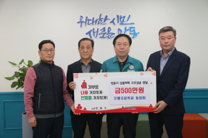 와룡면 오룡초 동창회, 안동시에 성금 500만원 기부