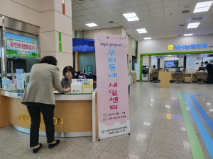 김천여성새로일하기센터, 찾아가는 우리동네 새일센터
