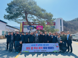 청도군 각남면 ‘주소 갖기’ 동참 캠페인