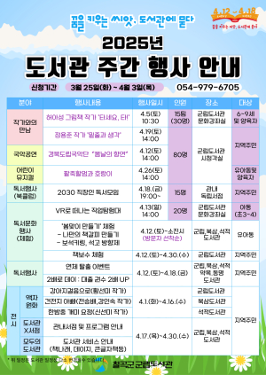 칠곡군 군립도서관, 2025년 ‘도서관 주간’ 행사 운영