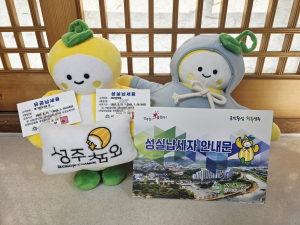 성주군 지방세 성실납세자 200명 경품 추첨