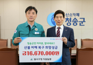 달서구, 산불피해 청송군에 희망성금 전달