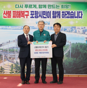 포항 장량동 개발자문위, 특별 성금 기탁
