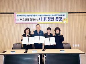 수성구 범어4동 희망나눔위, 어르신 돌봄 협약