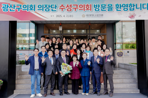 대구 수성구의회-광주 광산구의회, 영호남 화합과 상생발전 도모