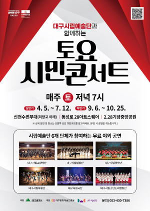 대구시, 클래식ㆍ국악 어우러진 ‘토요시민콘서트’
