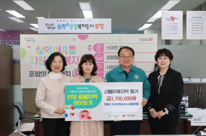 포항시여성폭력상담소ㆍ시설협의회 “이재민 위로되길”