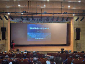 포항시, 공동주택 관리역량 강화…분쟁ㆍ민원 예방