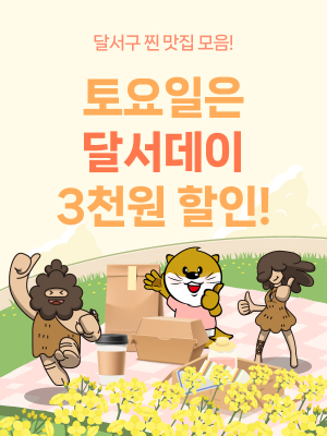 달서구, ‘대구로 달서데이’ 운영