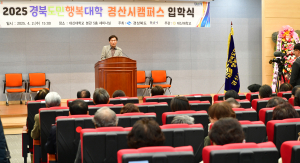 경북도민행복대학 경산시캠퍼스 개강식