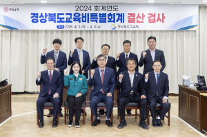 세금 누수 없도록…경북도의회 ‘결산검사’