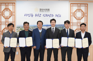 경산시의회, 2024회계연도 결산검사위원 위촉