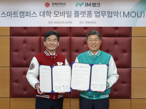 iM뱅크-경북대, 아이엠 유니즈 구축 맞손