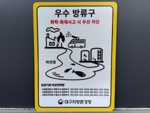 대구환경청, 화학‧수질 사고 대비 재난안전망 강화