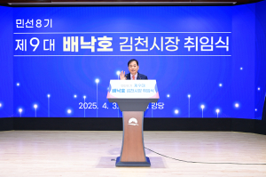 배낙호 김천시장 “시민과 소통하며 지역 발전 이끌겠습니다”