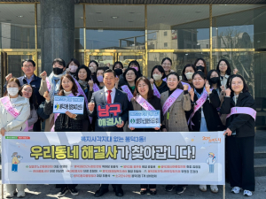 대구 남구 봉덕3동 “우리 동네 해결사가 직접 찾아갑니다”