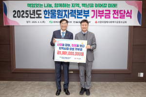 한울본부, 창립24주년 10억원 ‘쾌척’