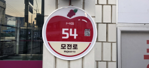 문경시, 공공기관 LED 자율형 건물번호판 설치