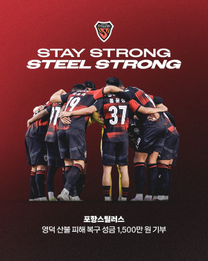포항스틸러스, 산불 피해 복구 기부 동참