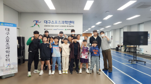 달서스포츠클럽 전문 선수반, 대구스포츠과학센터 방문