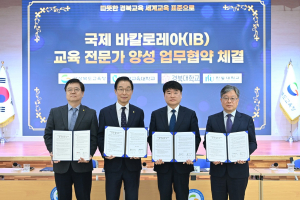 경북교육청, IB 교육 전문가 양성 '맞손'