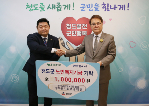 김재훈 한국공간정보산업협회 청도군 지회장, 노인복지기금 100만원 기탁