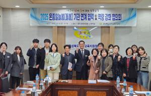 성주교육청, 늘봄 기관 연계협력ㆍ역량 강화 협의회