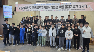고령교육청 부설 영재교육원 개강식