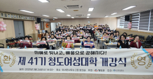 대구한의대 미래라이프융합대학 “청도 여성 예술 역량 키워요”