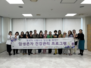 대구경북권역암생존자통합지지센터, 제5회 여성암생존자 건강관리 프로그램 개소식