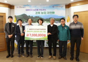 대한민국 최고농업기술명인회, 경북 산불 피해 성금 700만원 전달