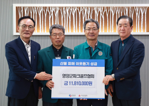 영양 파크골프협, 이재민 성금 1181만원
