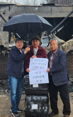 포항시민방송 정석목TV, 산불 이재민에 온정