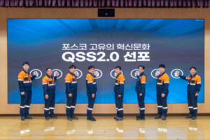 포스코, QSS 새 비전ㆍ전략을 선포하다