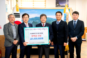 최인명 HL에코텍 대표, 울릉군교육발전위원회에 500만원 기탁