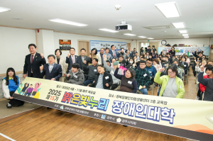 경주시 밝은빛누리 장애인대학 15기 개강