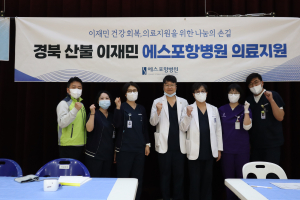 에스포항병원, 산불피해 주민 온정 손길
