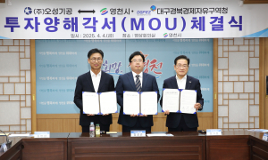 오성기공, 영천에 140억 규모 공장 건립
