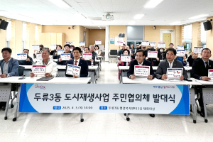 달서구 두류3동 주민이 주도하는 도시재생