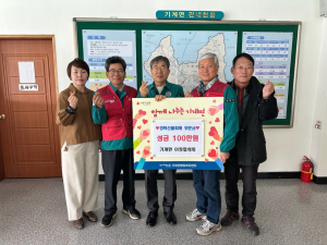 “하루빨리 일상으로 돌아가길” 포항시 기계면 이장協, 위문금 100만원