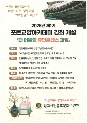 다양한 시각으로 교양 배우고 익힌다