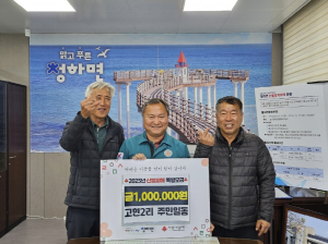 포항시 청하면, 고현2리ㆍ필화2리 주민 영덕 산불 피해복구 성금 기부