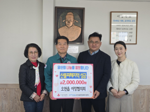 포항시 오천읍 이장協, 산불피해 복구 성금 기탁