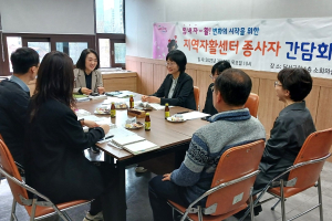 달서구, ‘힘 내 자~활’ 간담회 개최