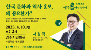 한국 홍보 전문가 서경덕 교수 10일 강연