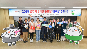 영주시, SNS 홍보단 위촉식ㆍ팸투어