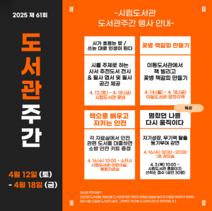 경주시립도서관, 도서관 주간 맞아 다채로운 행사 운영